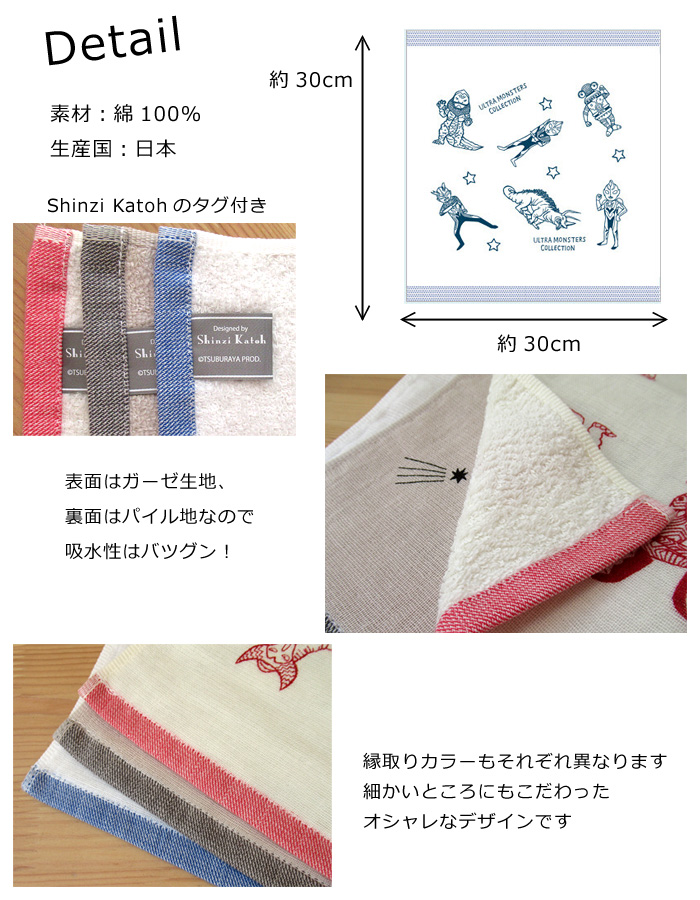 ハンドタオル ウルトラマン 約30×30cm ウルトラモンスターズ ガーゼ