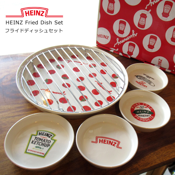 Luxe（前畑） お皿セット おしゃれ Heinz 網付き フライドディッシュ
