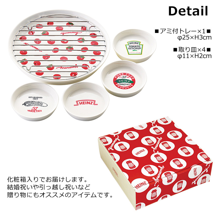 Luxe（前畑） お皿セット おしゃれ Heinz 網付き フライドディッシュ