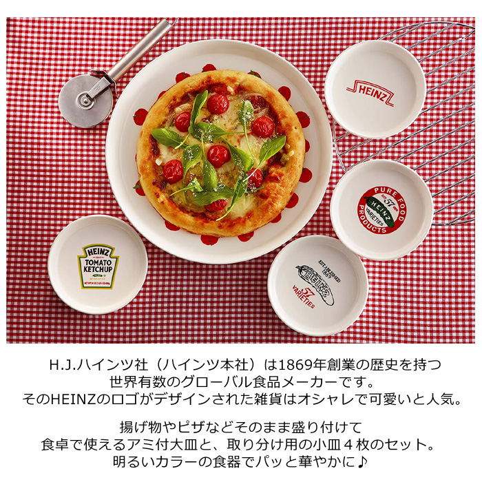 Luxe（前畑） お皿セット おしゃれ Heinz 網付き フライドディッシュ