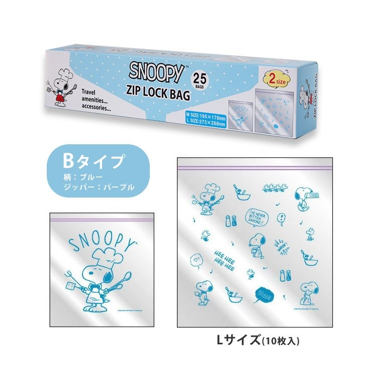 ジッパー付き スヌーピー フリーザーバッグ かわいい ジッパーバッグ キャラクター 粗品 ギフト プレゼント SNOOPY 保存袋 ビニール袋  保存バッグ