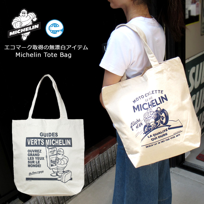 ミシュラン（MICHELIN） ビバンダム スタンダードビブ フィギュア 日本