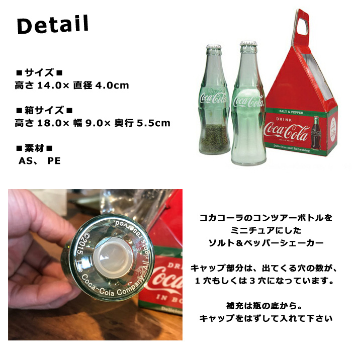 コカコーラ ソルト&ペッパーシェーカー 塩コショウ入れ 調味料入れ