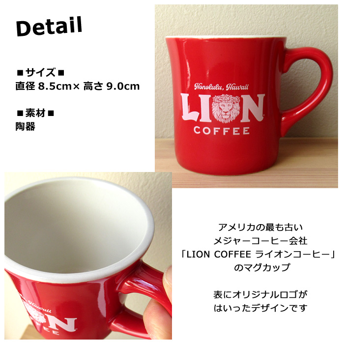 ライオンコーヒー マグカップ ビンテージ 廃盤品 アメリカ