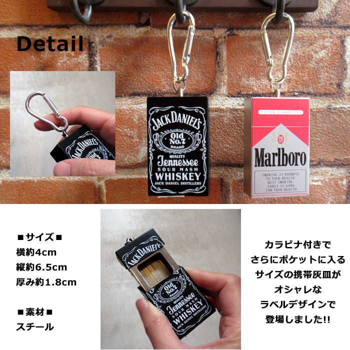 携帯灰皿 アッシュトレイ キーホルダー ジャックダニエル マルボロ