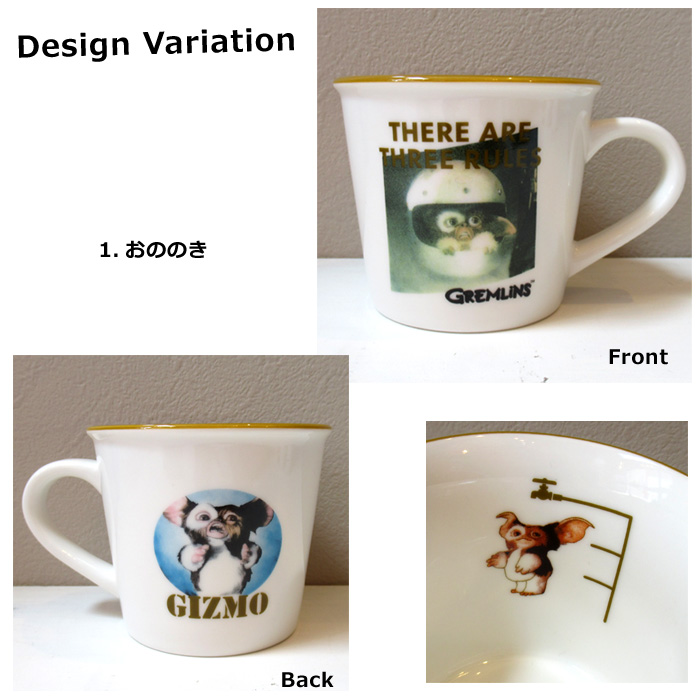 ギズモ マグカップ コップ カップ キャラクター マグ かわいい モグワイ 映画 グッズ 200ml 陶磁器 アメリカン雑貨 ダブルスリー | T'S FACTORY | 01