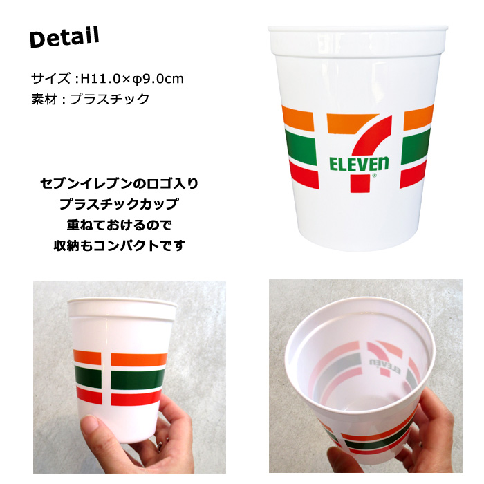 プラコップ プラカップ セブンイレブン コップ 食器 ロゴ アウトドア