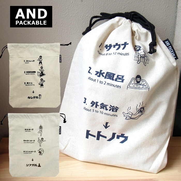 巾着袋 大きめ ポーチ ユニーク シュール おもしろ AND PACKABLE
