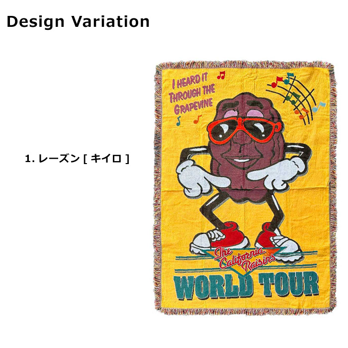 タペストリー フリンジ 120×170 カリフォルニアレーズン アメキャラ