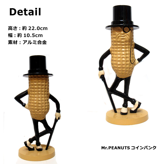 Mr.peanuts コインバンク　ヴィンテージ　貯金箱 貯金箱 コインバンク Mr.PEANUTS プランターズ アメキャラ