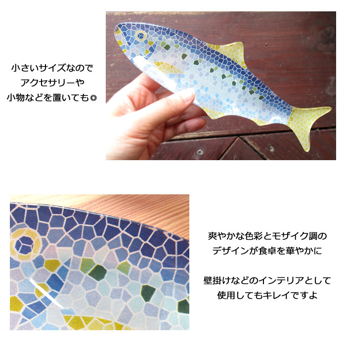 DULTON ガラス皿 グラス フィッシャリー プレート いわし