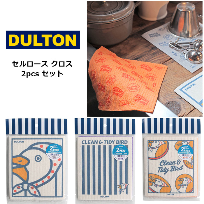 DULTON（ダルトン） セルロースクロス 2柄セット 水切りマット