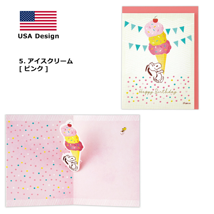 バースデーカード メッセージカード スヌーピー 可愛い 飛び出すデザイン グリーティングカード プレゼント ギフト HappyBirthday ダブルスリー | SNOOPY | 05