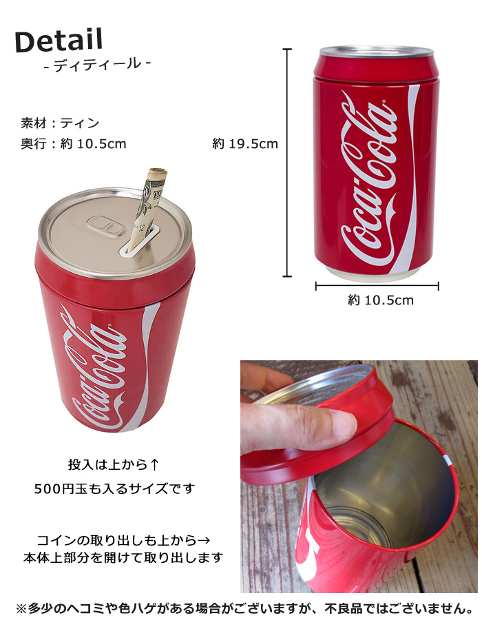 コカ・コーラ コインバンク 貯金箱 缶型 アメリカン雑貨 インテリア 小物入れ ダブルスリー