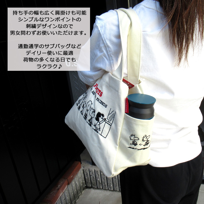 SNOOPY（スヌーピー） トートバッグ 帆布 ランチトート 刺繍トート