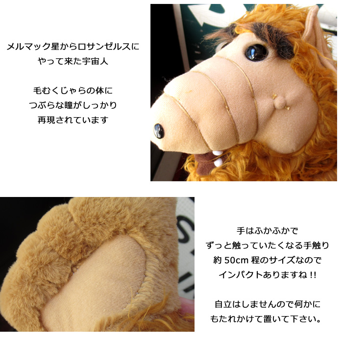 ぬいぐるみ キャラクター ALF 50cm インテリア ディスプレイ