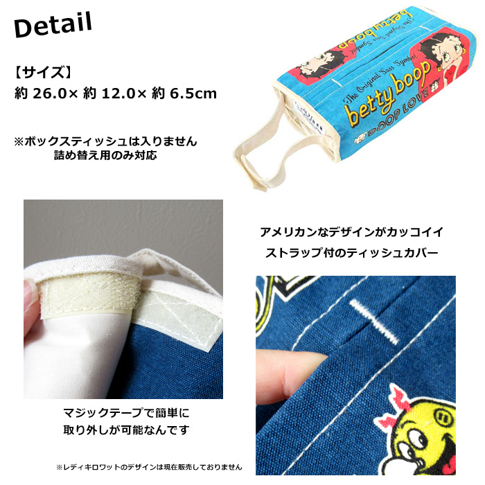 ティッシュカバー ケース 詰め替え用 ベティ ガーフィールド