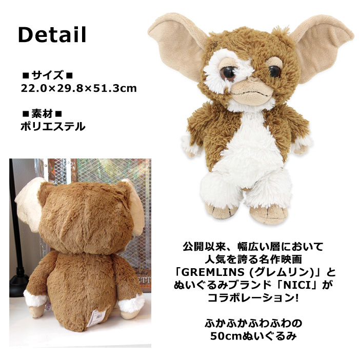 nici NICI ギズモ ぬいぐるみ グレムリン モグワイ 約50cm