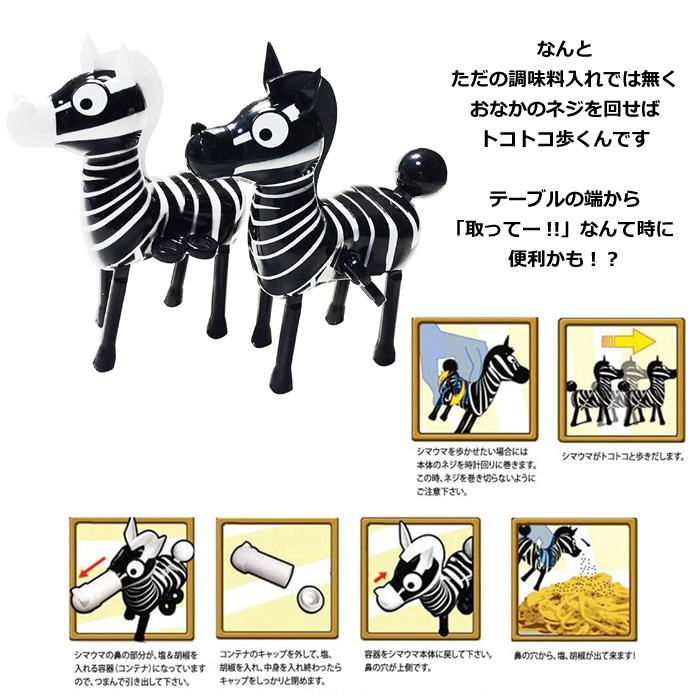 当時物　平成レトロ　パラッパラッパー　塩胡椒入れ　ソルト&ペッパー　調味料 ソルト&ペッパー 塩コショウ入れ しまうま ゼブラ 調味料入れ
