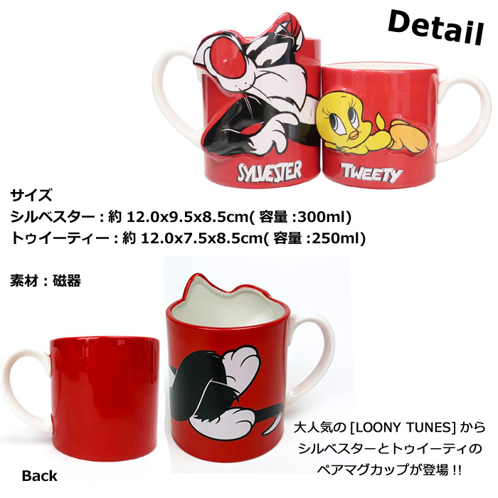 マグカップ ペアマグカップ 300ml 250ml LOONEYTUNES カラーマグ