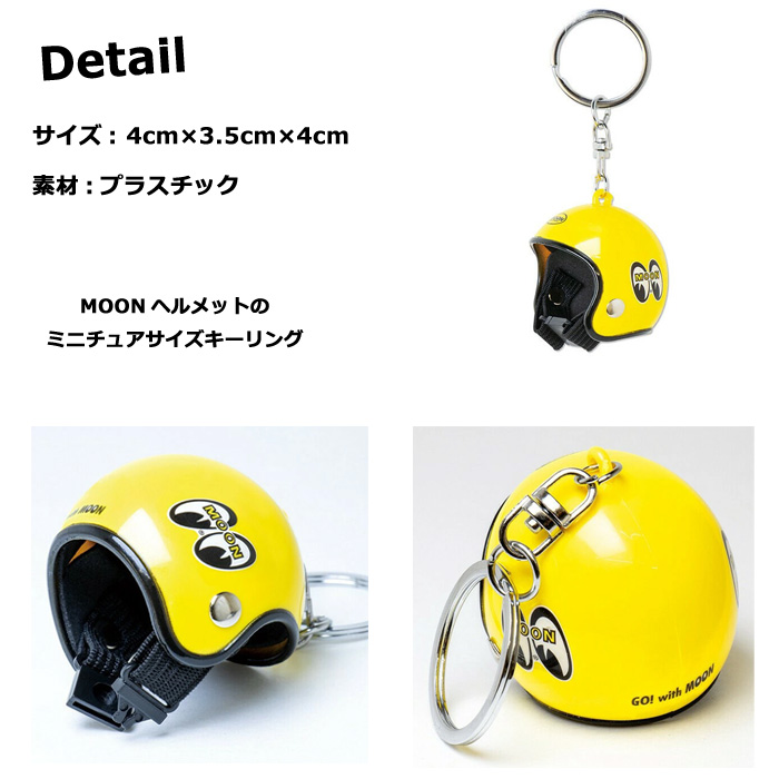 ムーンアイズ MOON ヘルメット キーリング キーホルダー キーチェーン