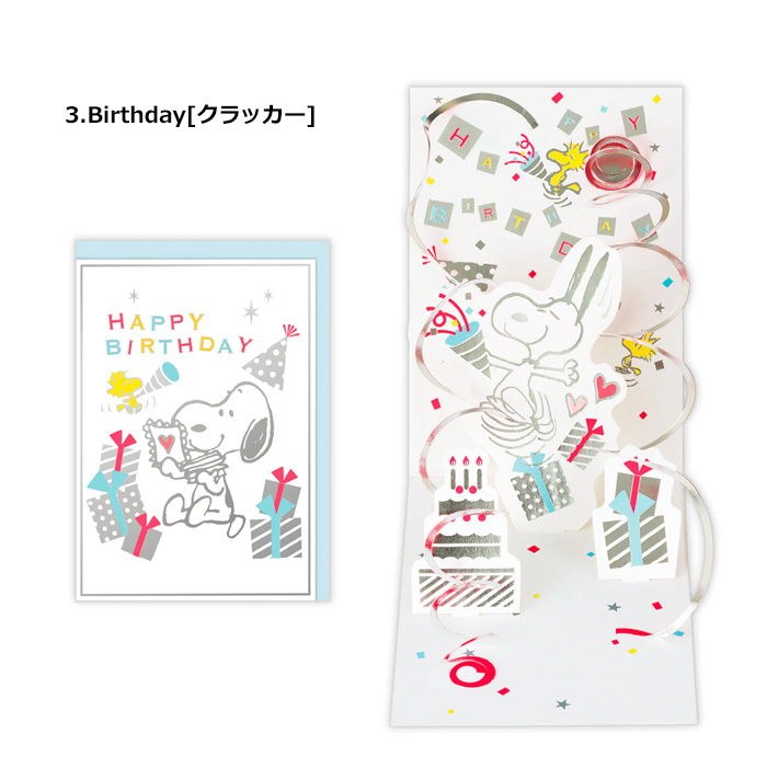 バースデーカード 立体 メッセージカード スヌーピー USA Design 可愛い HappyBirthday お祝い おめでとう プレゼント 日本ホールマーク ダブルスリー | SNOOPY | 03
