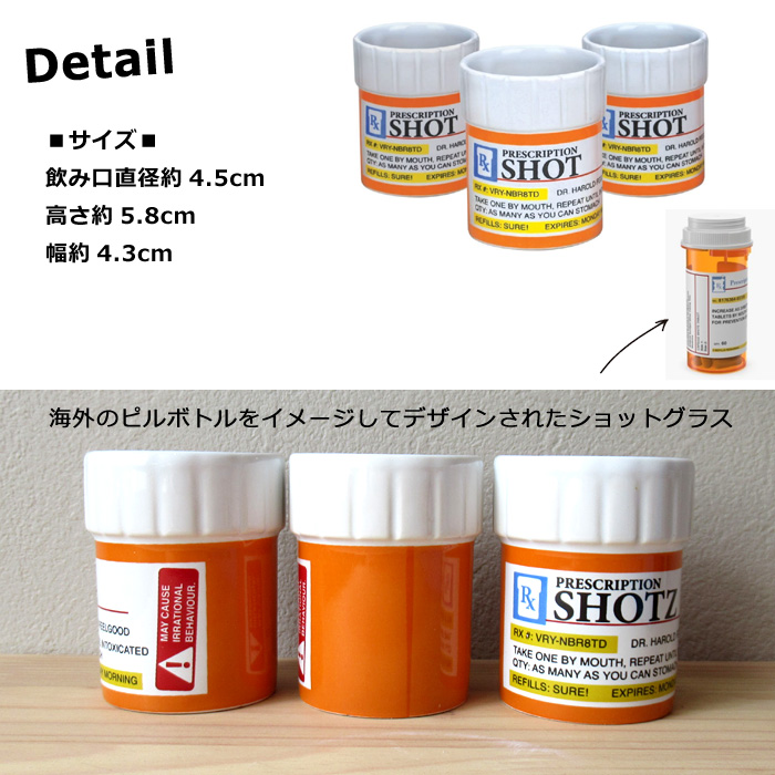 ショットグラス PillBottle 薬ケース ショット 約70ml 食器 輸入雑貨