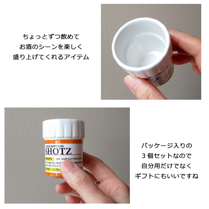 ショットグラス PillBottle 薬ケース ショット 約70ml 食器 輸入雑貨