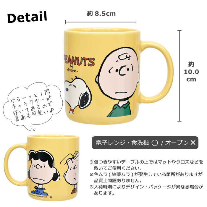 スヌーピー マグカップ 350ml PEANUTS コップ スヌーピーマグ 