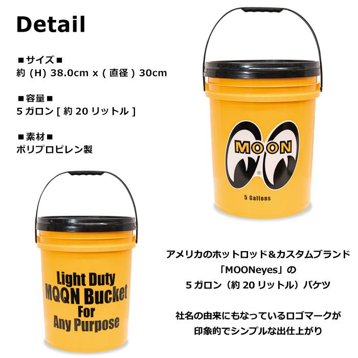 バケツ Mooneyes 5ガロン 約20L ゴミ箱 大きい 収納 収納ボックス 洗車