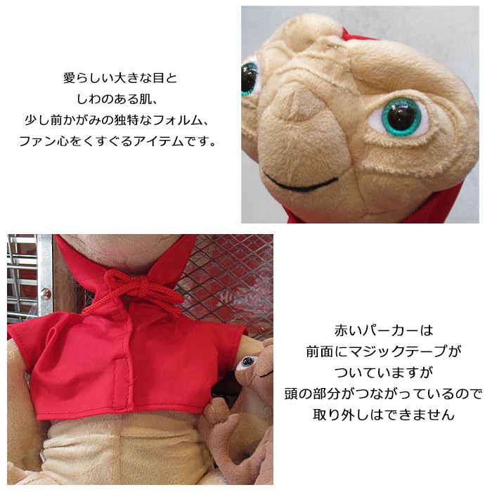 E.T. ぬいぐるみ かわいい 28cm 存在感 生活雑貨 アメリカン雑貨