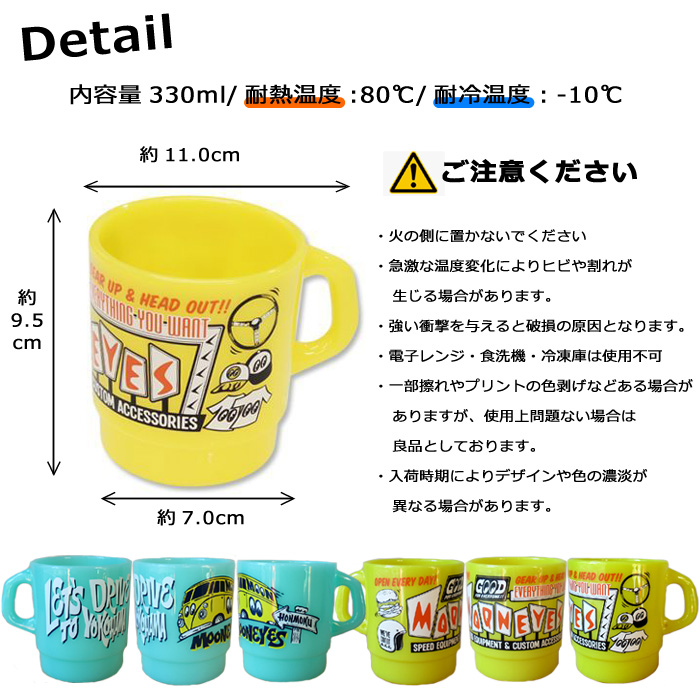 コップ プラスチック MOONEYES カップ スタッキングマグ ランチグッズ