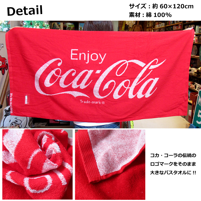 Coca Cola（コカコーラ） バスタオル タオル 60cm×120cm コーラグッズ