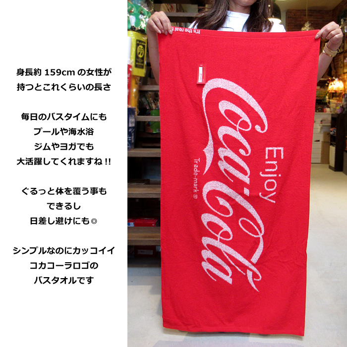 Coca Cola（コカコーラ） バスタオル タオル 60cm×120cm コーラグッズ