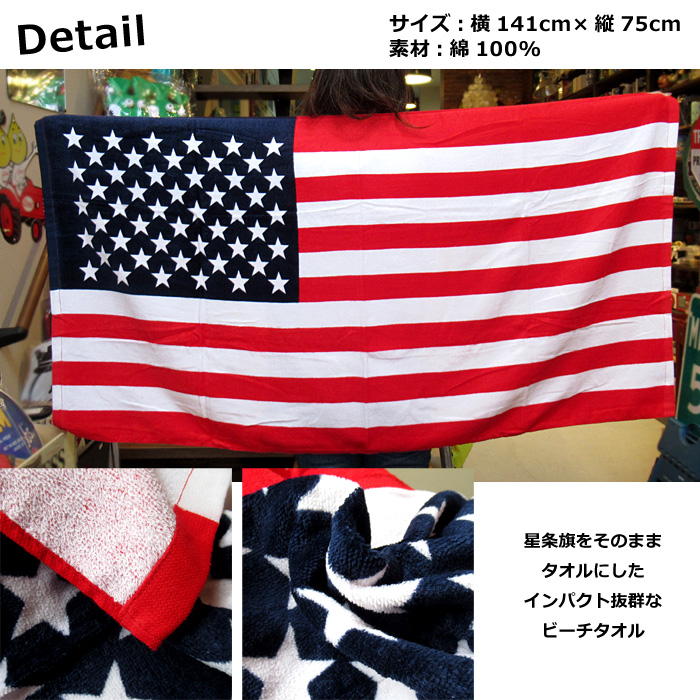 星条旗 バスタオル ビーチタオル タオル 大判 75cm×140cm 海 ビーチ
