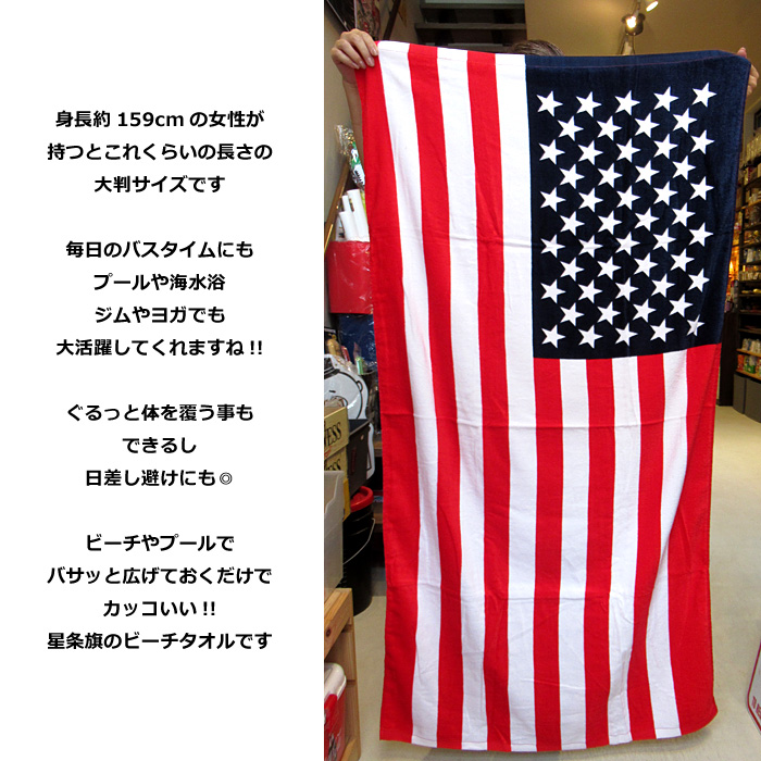 星条旗 バスタオル ビーチタオル タオル 大判 75cm×140cm 海 ビーチ