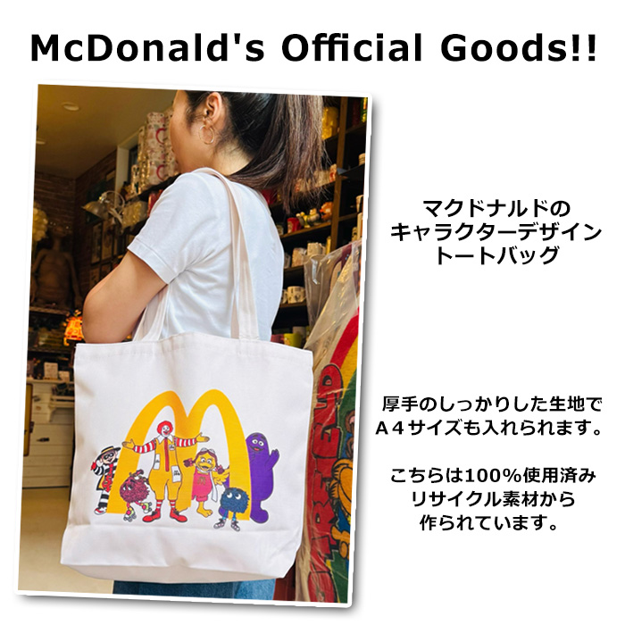 マクドナルド トートバッグ 公式 グッズ A4 大容量 キャラクター
