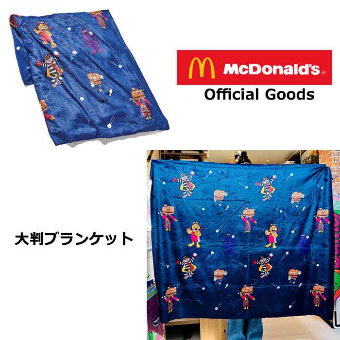 ブランケット マクドナルド オフィシャルグッズ 大判 薄手 軽い