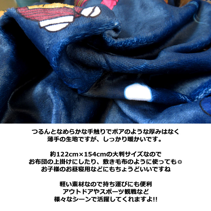 ブランケット マクドナルド オフィシャルグッズ 大判 薄手 軽い