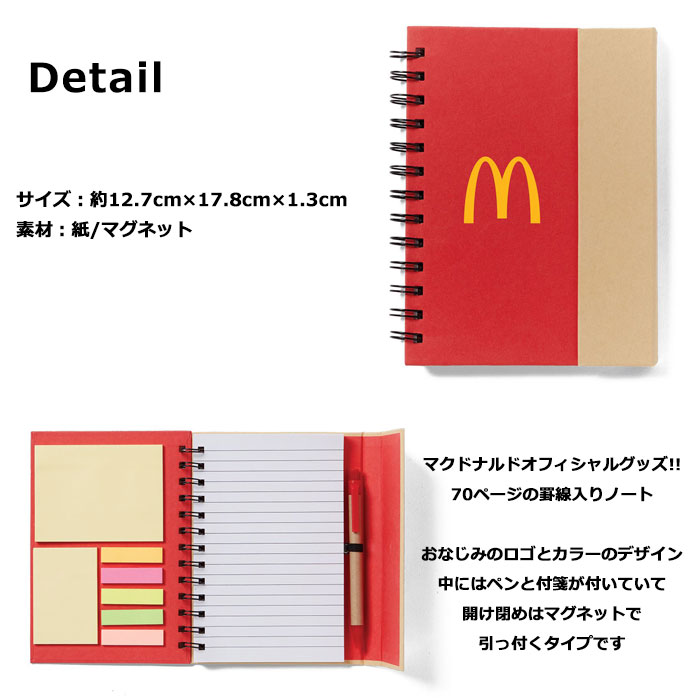 マクドナルド オフィシャルグッズ ノート 手帳 リングノート グリッド
