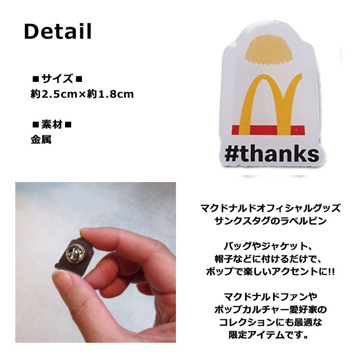 マクドナルド ピンバッジ マクドナルド オフィシャルグッズ ピン タグ ピンバッジ マックピン