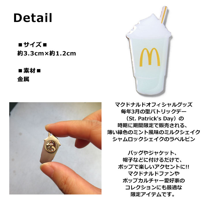 マクドナルド シャムロックシェイク ピンバッジ オフィシャル