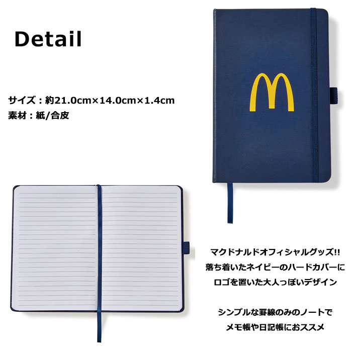 マクドナルド ノート 手帳 日記帳 A5 ハードカバー 書籍サイズ