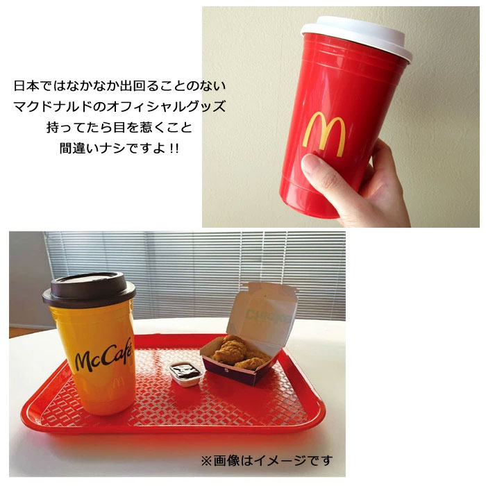 マクドナルド タンブラー 蓋付き コップ カップ 割れにくい