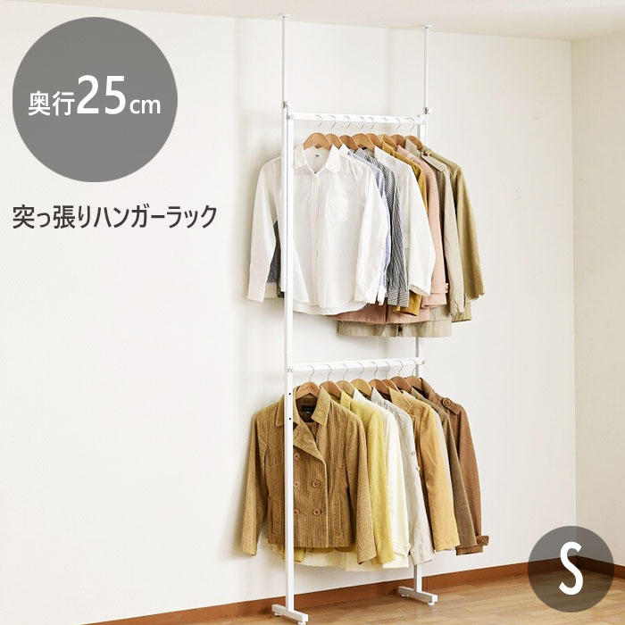 突っ張り ハンガーラック スリム 頑丈 奥行30cm クローゼット 押入れ