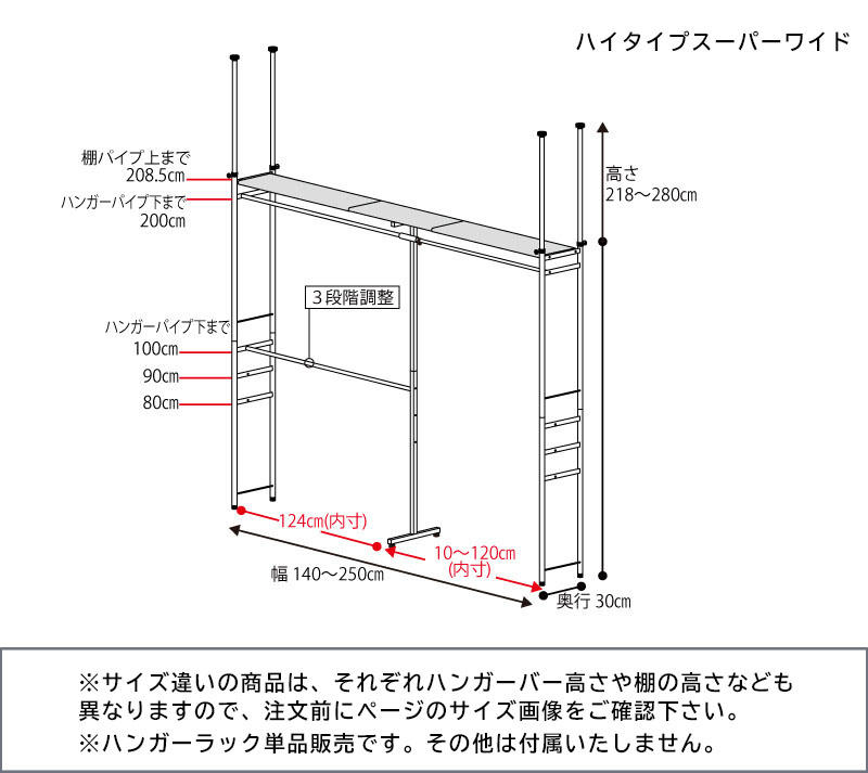 突っ張りハンガーラックサイズ画像