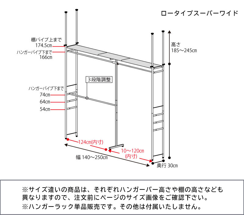 突っ張りハンガーラックサイズ画像