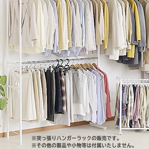 突っ張りハンガーラック下段ハンガーバー