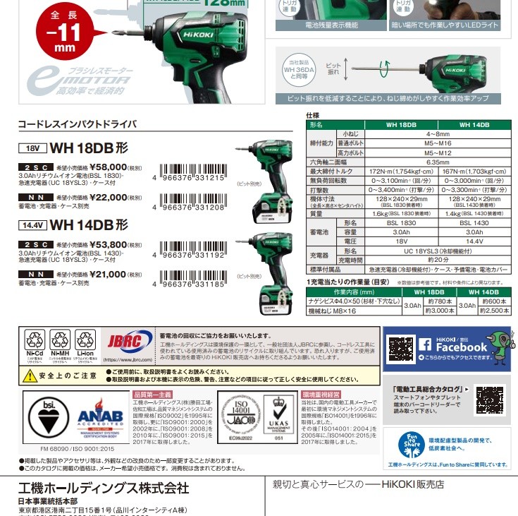 HiKOKI 14.4Vコードレスインパクトドライバ WH14DB(2SC) 本体