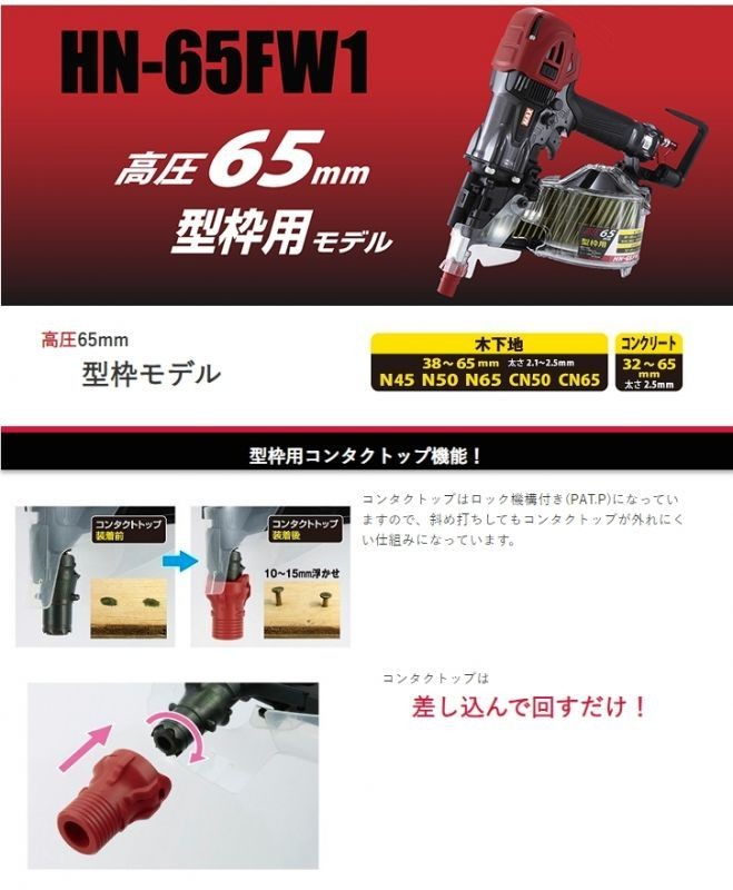 マックス 高圧釘打機型枠専用機 HN-65FW1 :hn-65fw1:電動工具・道具の